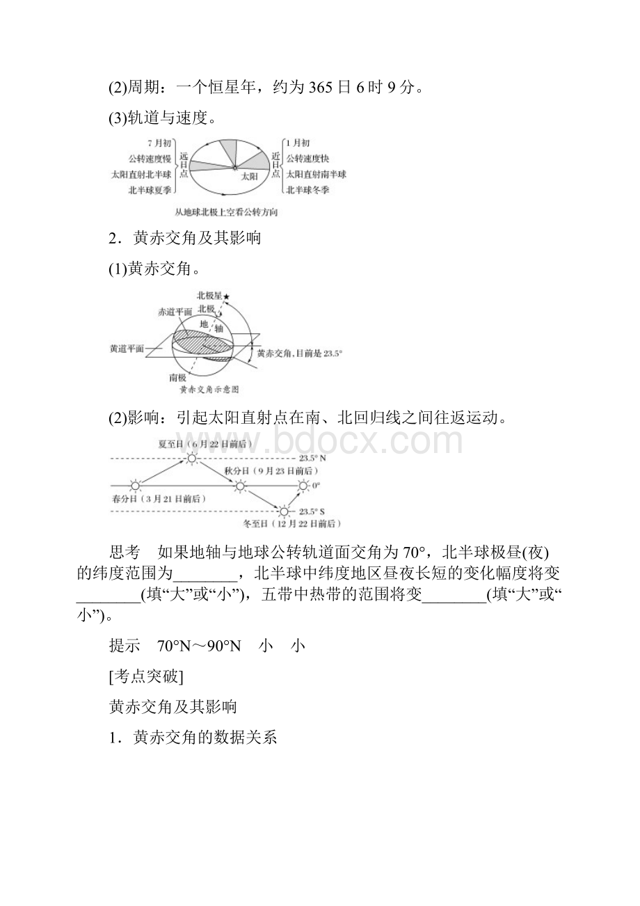 版高考地理一轮复习第一章宇宙中的地球第四讲地球的公转创新学案必修1.docx_第2页