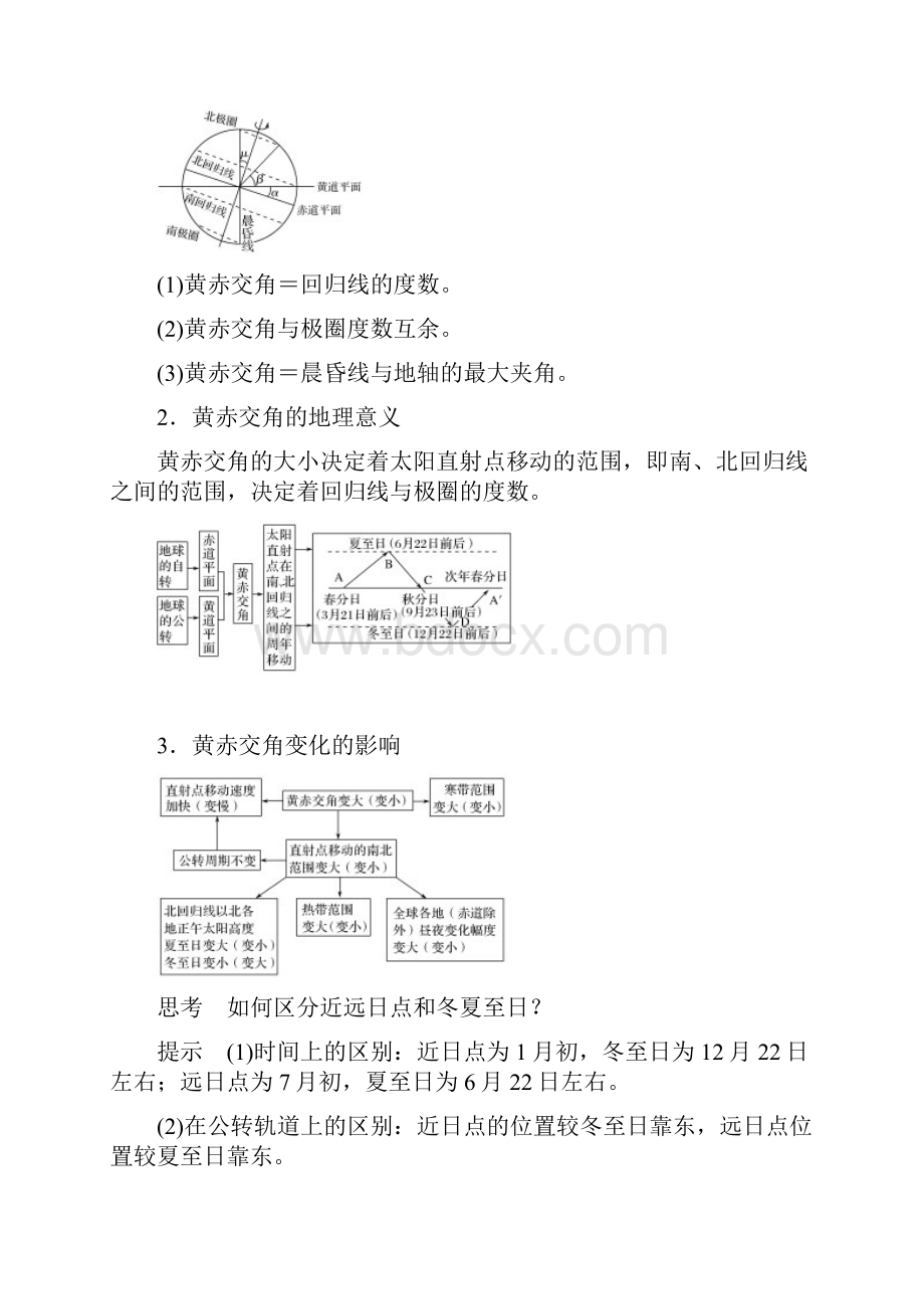 版高考地理一轮复习第一章宇宙中的地球第四讲地球的公转创新学案必修1.docx_第3页