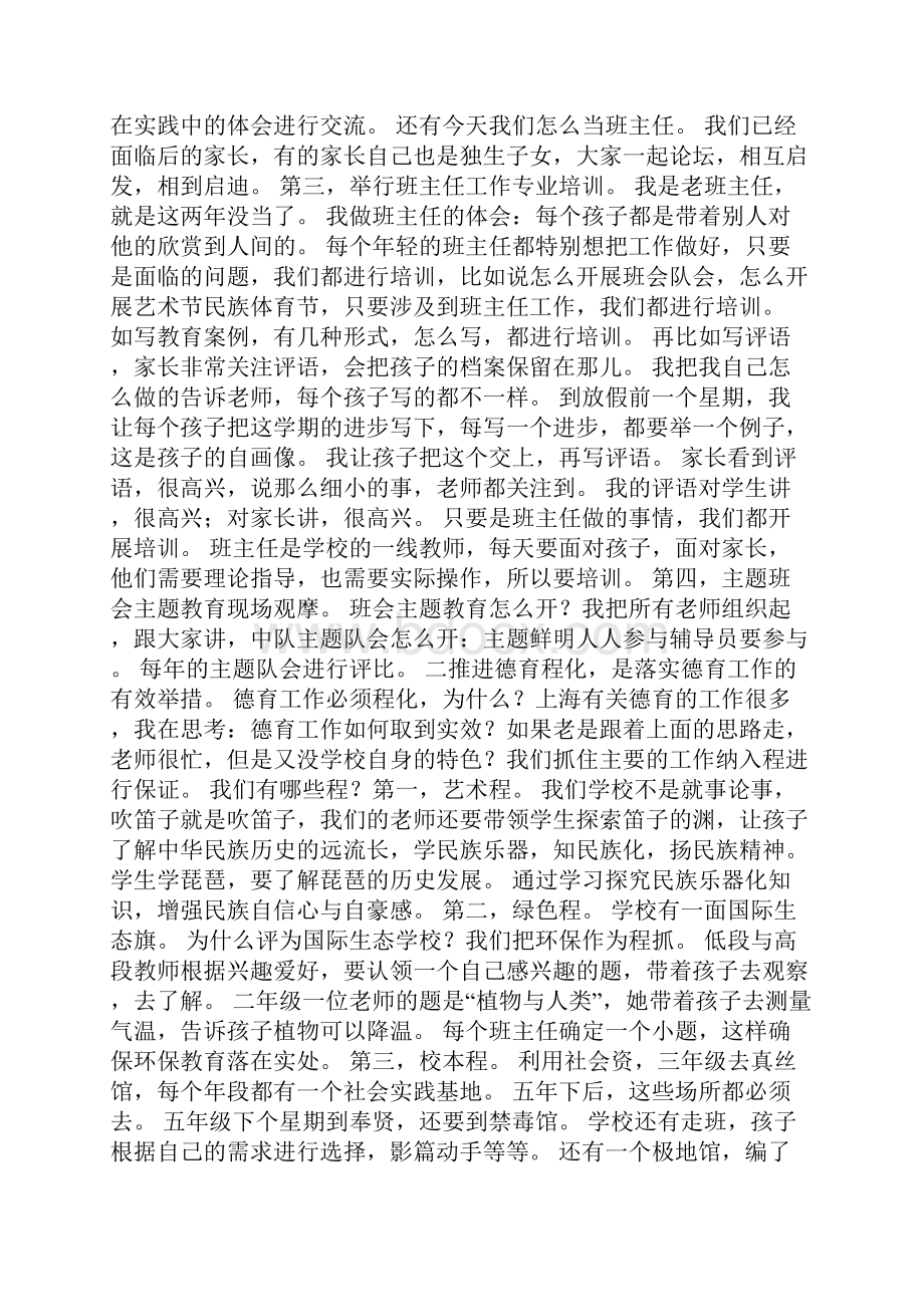 德育经验交流发言注重育德内涵提高德育实效.docx_第2页