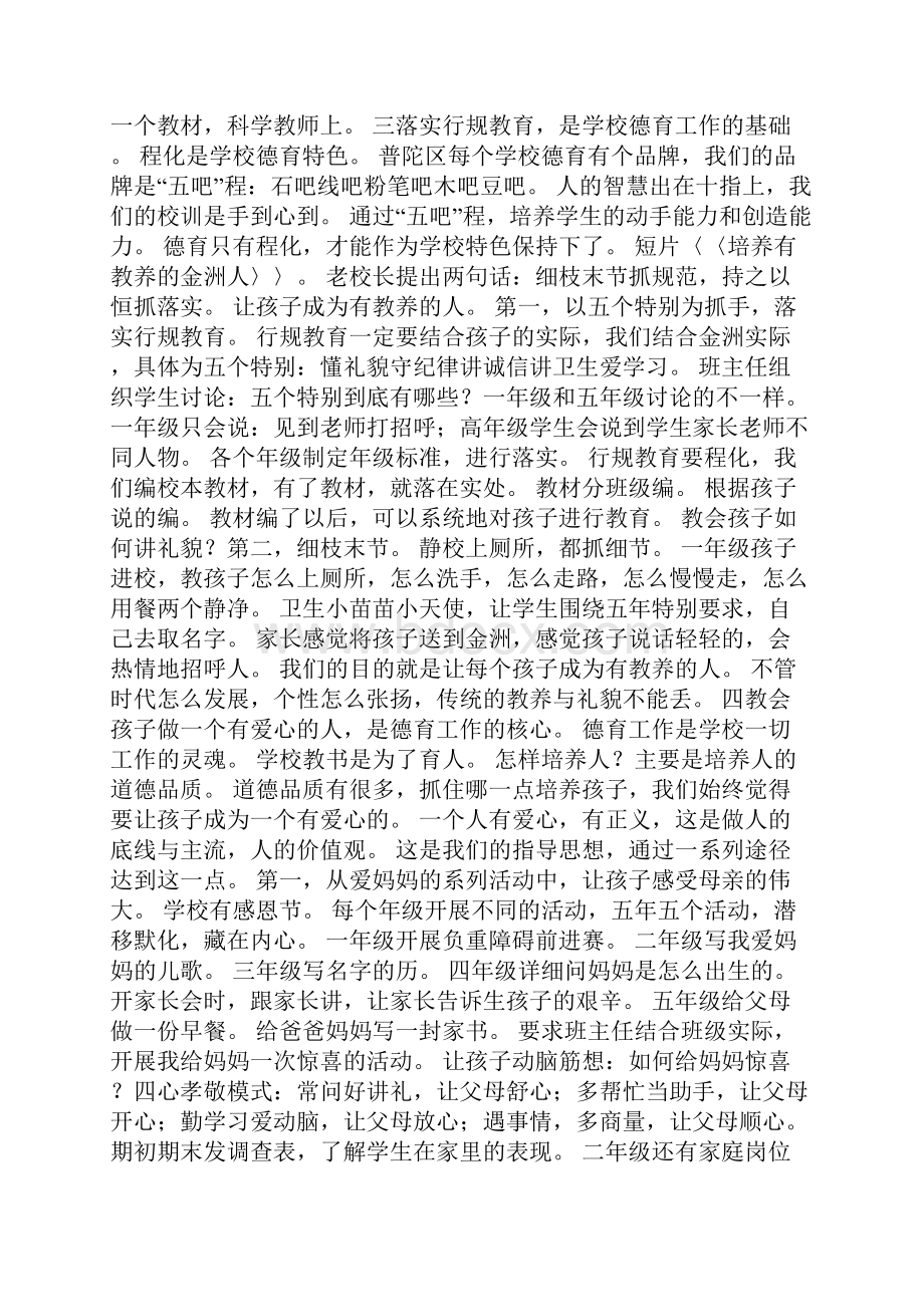 德育经验交流发言注重育德内涵提高德育实效.docx_第3页