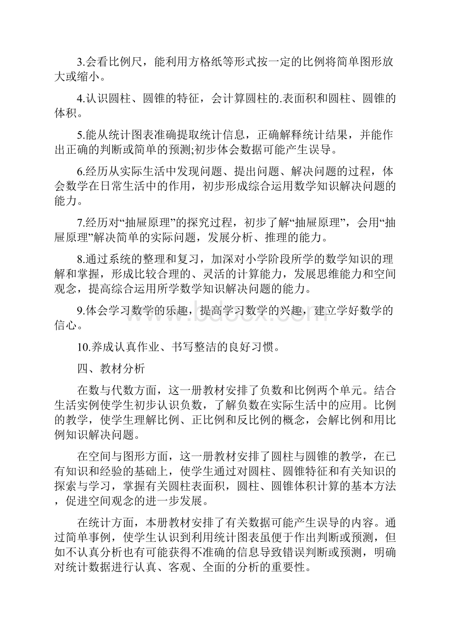 教师学科教学工作计划.docx_第2页