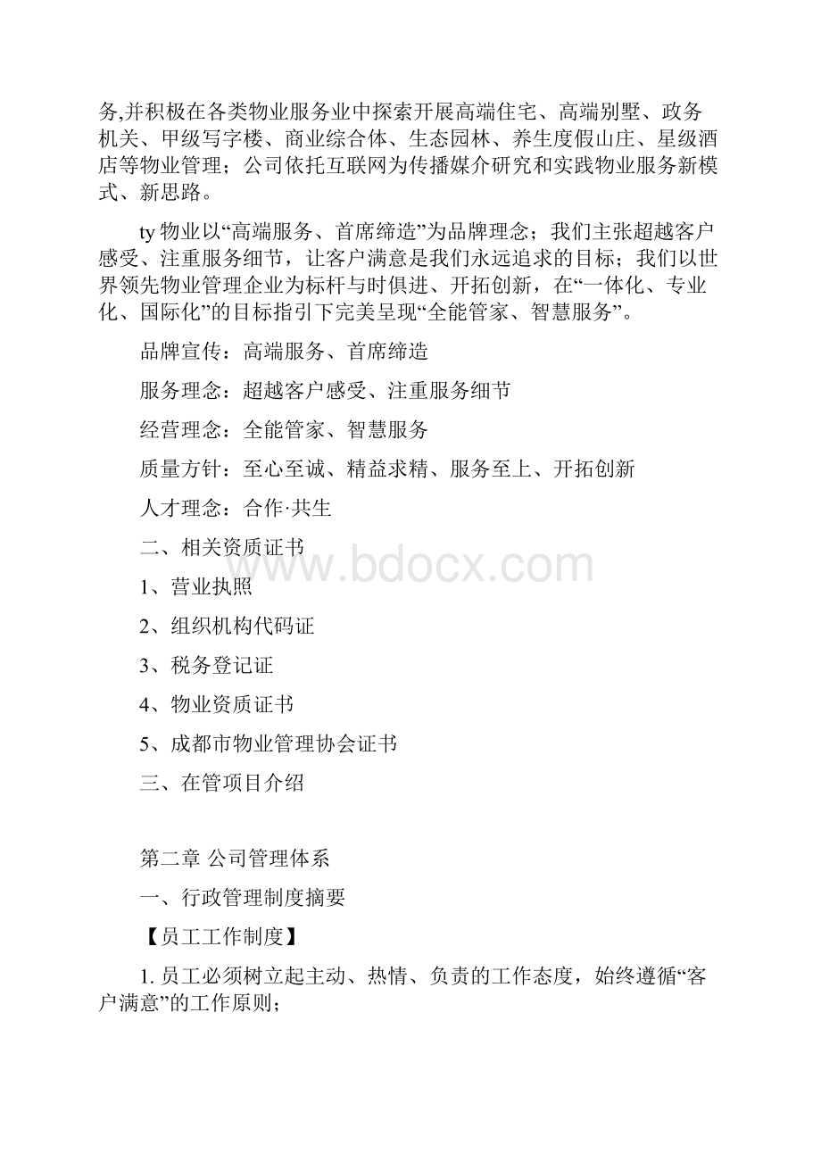 清洁维保服务方案方案大全.docx_第3页