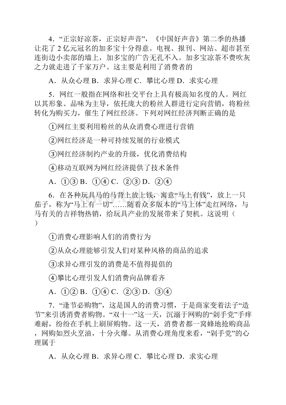 清远市最新时事政治从众心理引发消费的真题汇编.docx_第2页