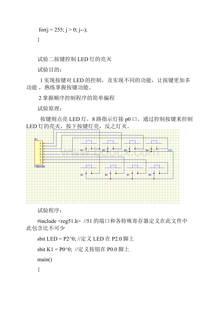 试验报告.docx_第3页