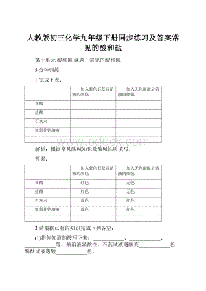 人教版初三化学九年级下册同步练习及答案常见的酸和盐Word文档格式.docx