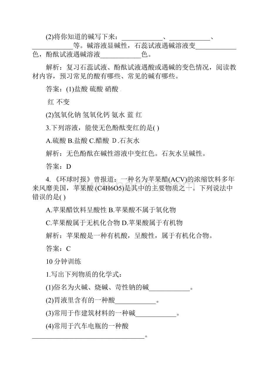 人教版初三化学九年级下册同步练习及答案常见的酸和盐.docx_第2页