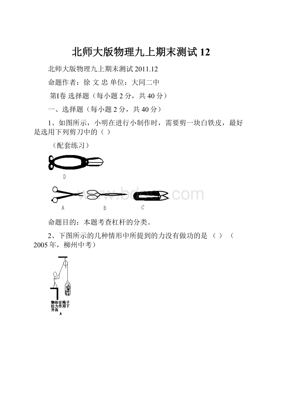 北师大版物理九上期末测试12Word文件下载.docx_第1页