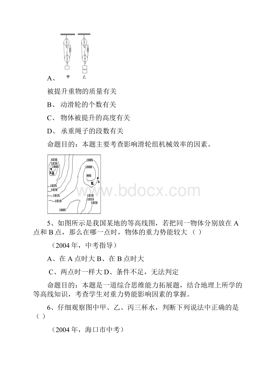 北师大版物理九上期末测试12Word文件下载.docx_第3页