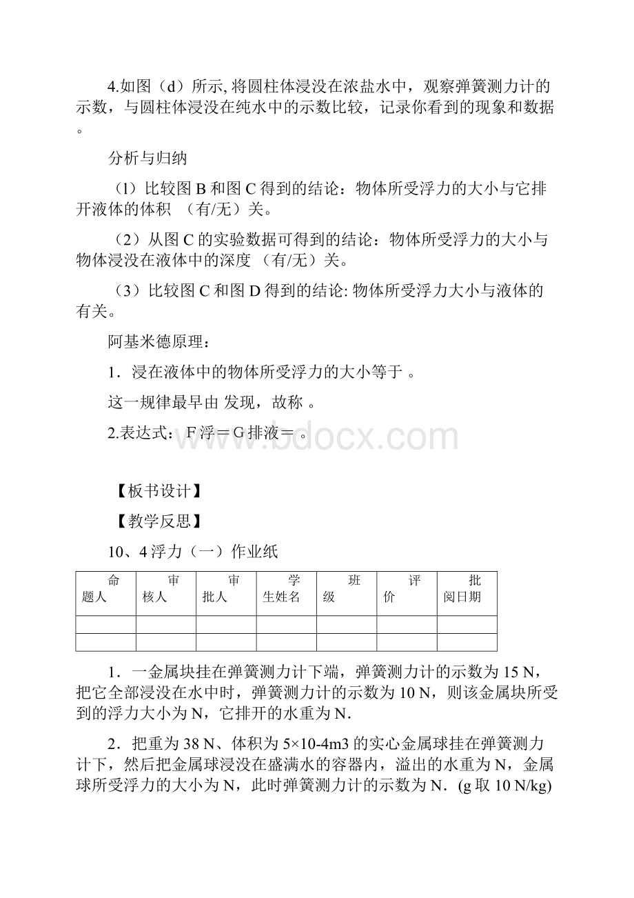 八年级物理下册 104 浮力教案 新版苏科版文档格式.docx_第3页