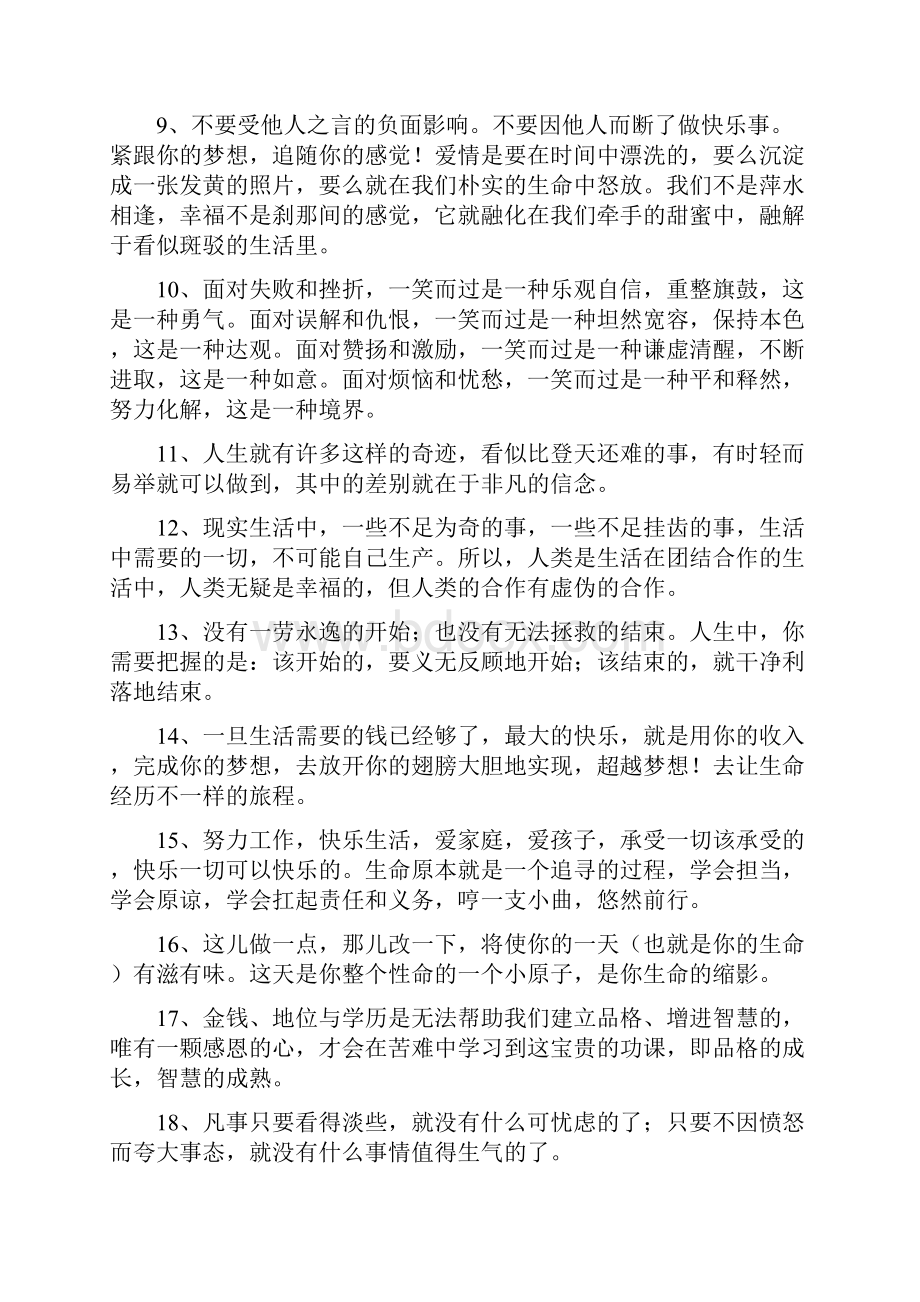 关于正能量的句子.docx_第2页