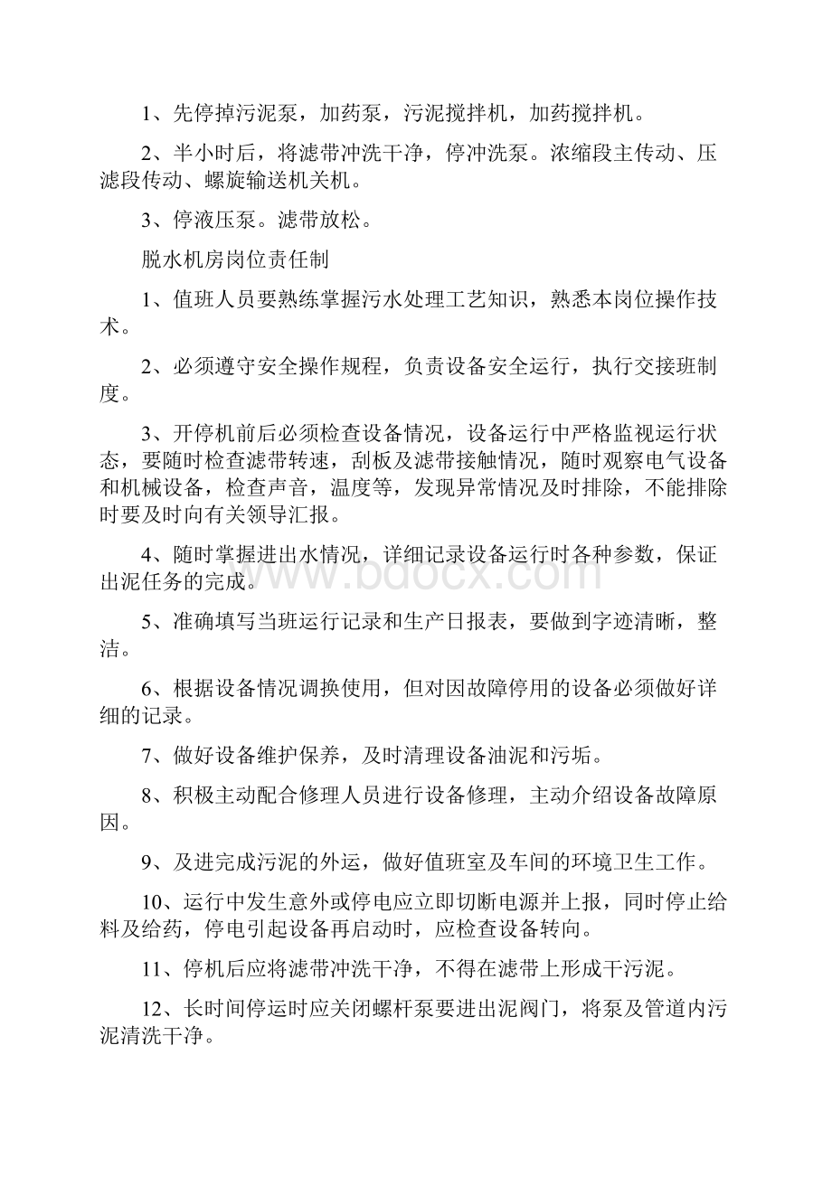 污水处理站岗位职责Word文档下载推荐.docx_第3页