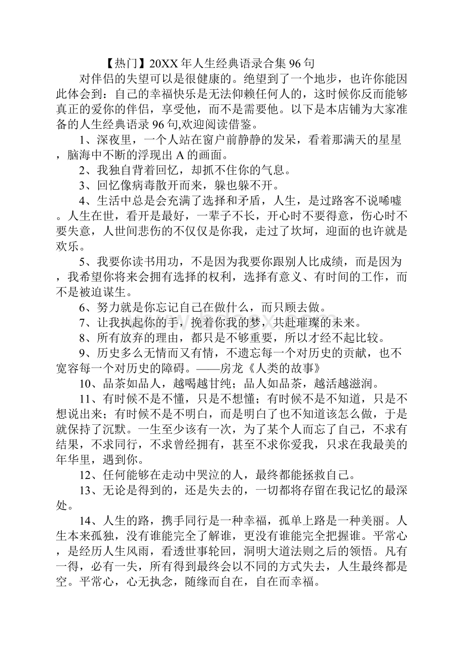 人生经典语录文档格式.docx_第2页