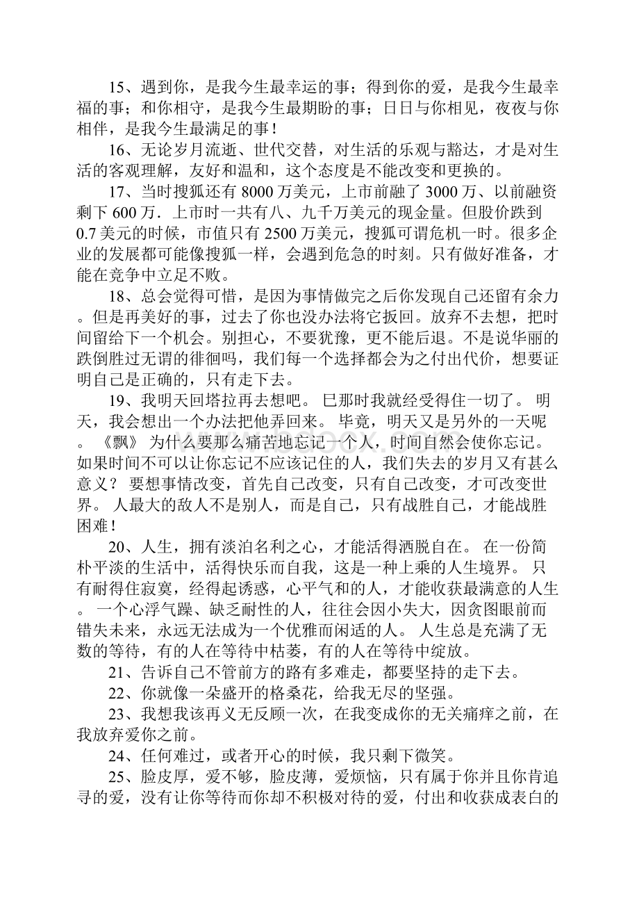 人生经典语录文档格式.docx_第3页