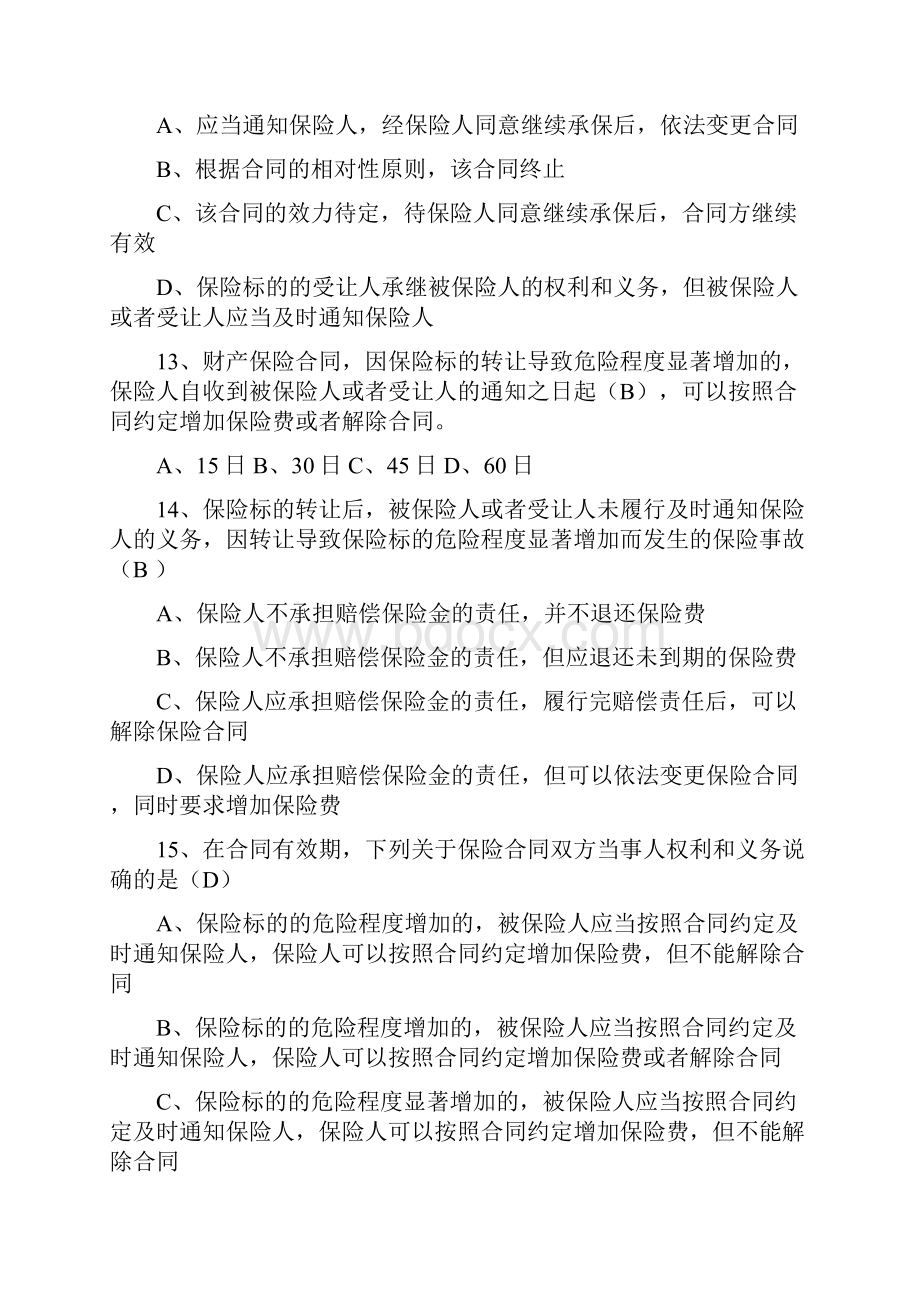 保险法试题和答案详细解析Word下载.docx_第3页