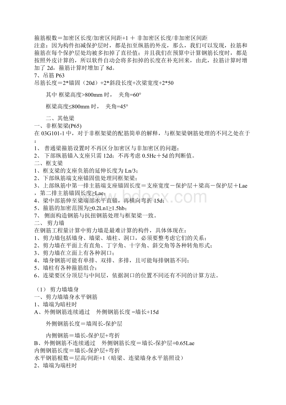 钢筋工程量计算方法总结doc.docx_第2页