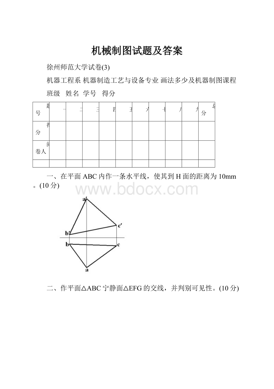 机械制图试题及答案Word文件下载.docx_第1页