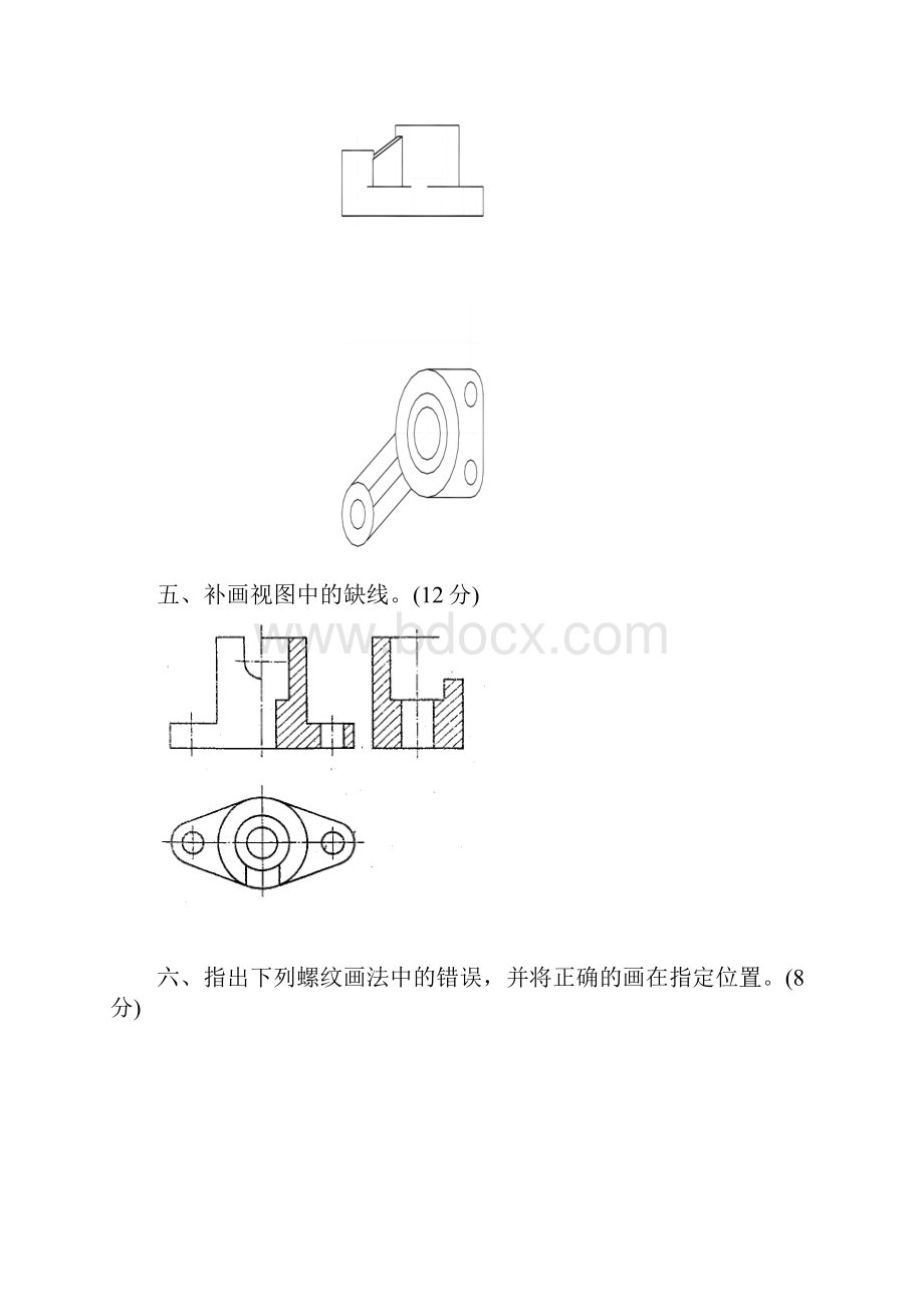 机械制图试题及答案Word文件下载.docx_第3页