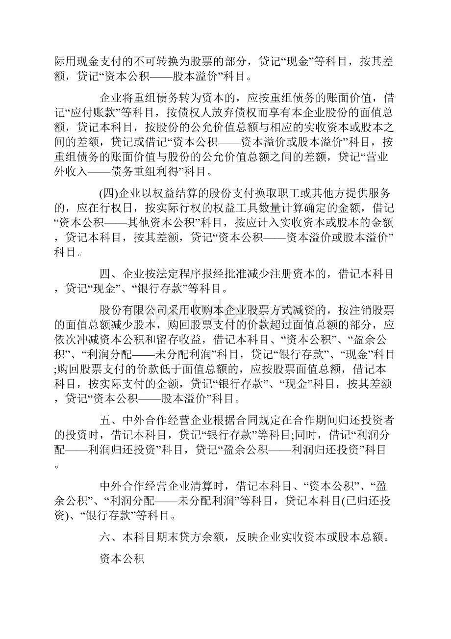 所有者权益科目的使用指南Word格式.docx_第2页