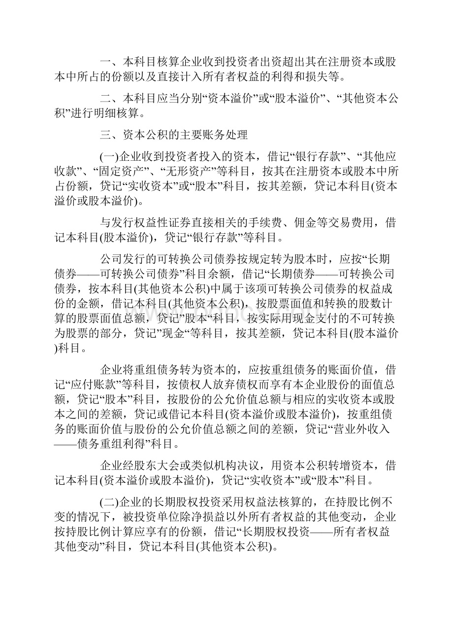 所有者权益科目的使用指南Word格式.docx_第3页