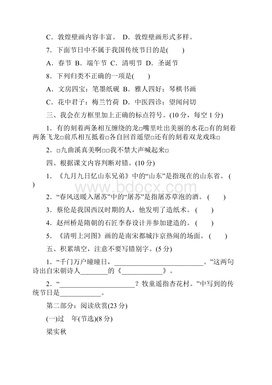 部编版三年级语文下册第3单元 达标检测卷2套 附答案 2.docx_第3页