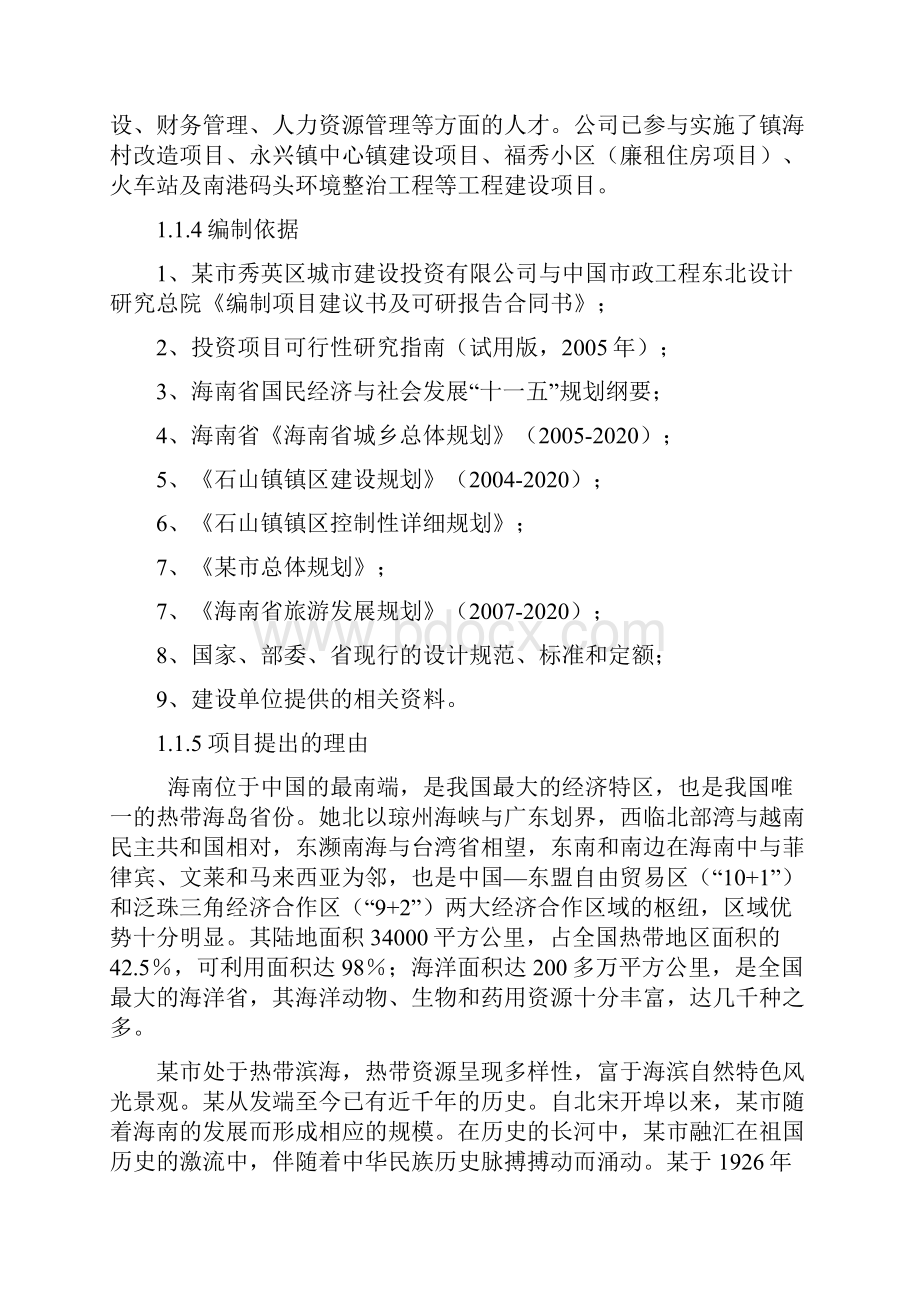 农业绿色生态观光慢行系统项目可行性研究报告.docx_第2页