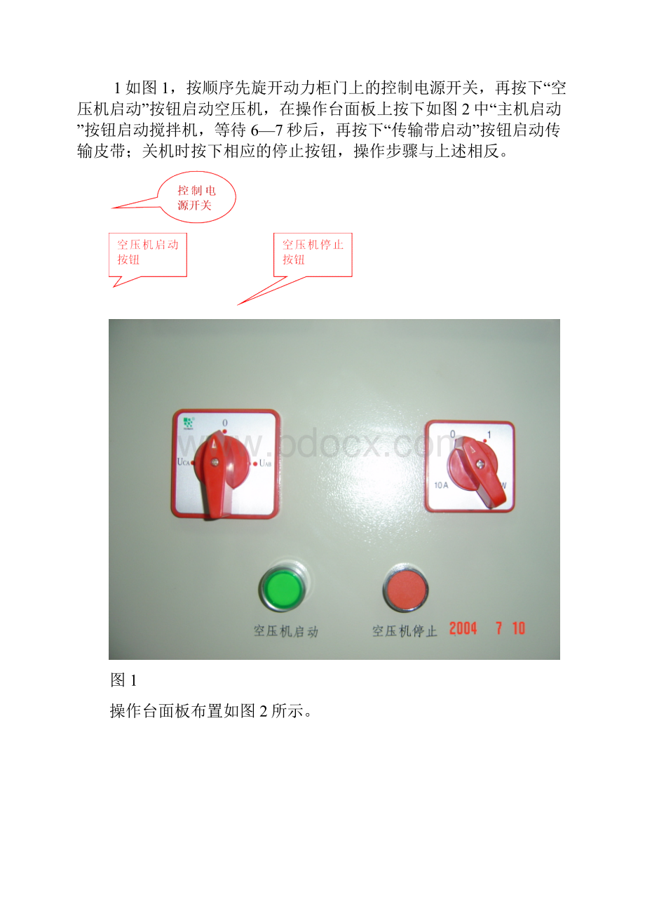 三一混凝土搅拌站操作说明简.docx_第2页