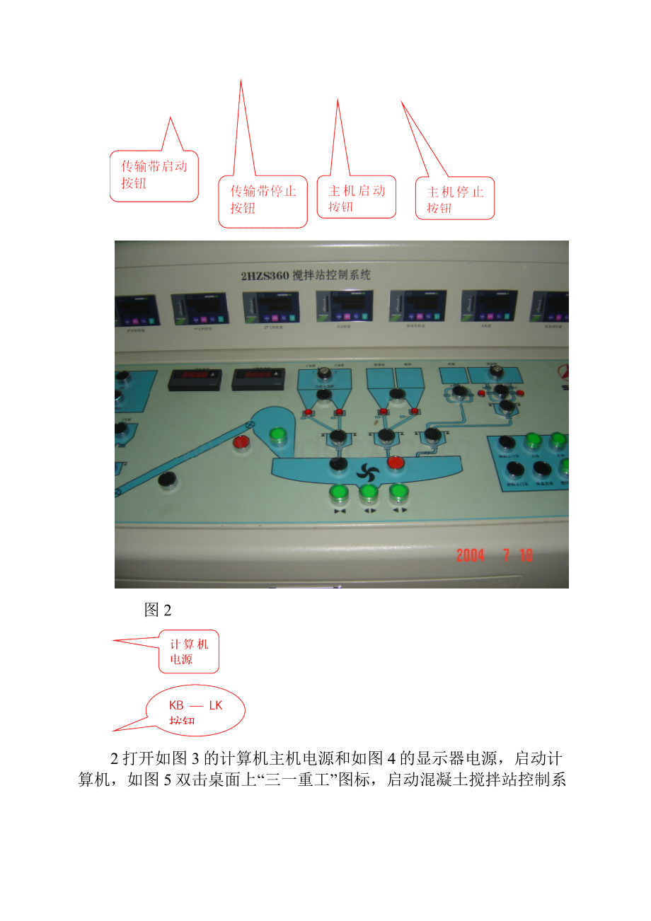 三一混凝土搅拌站操作说明简.docx_第3页