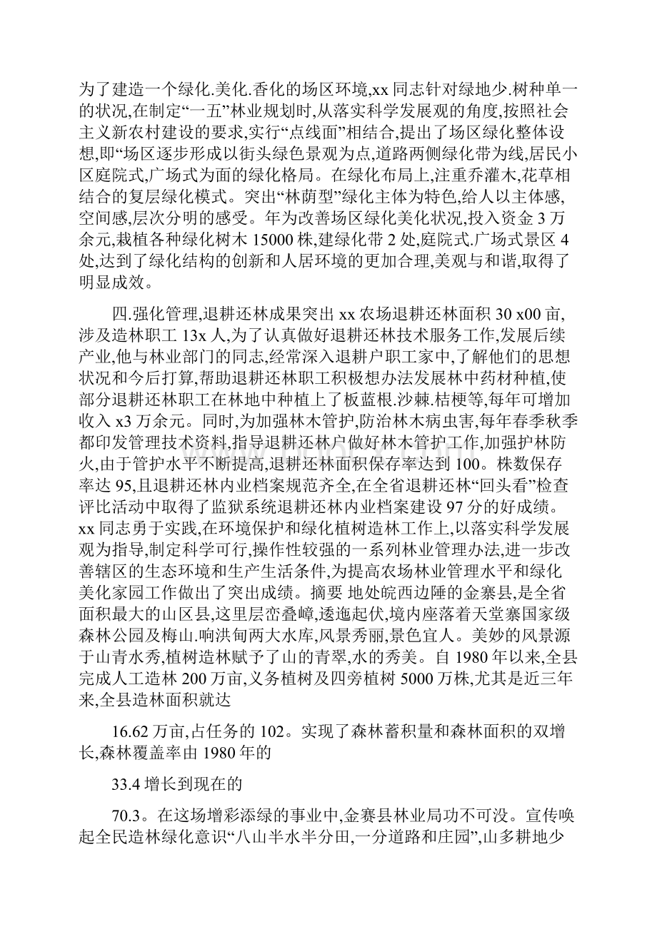 造林绿化先进事迹共6篇.docx_第3页