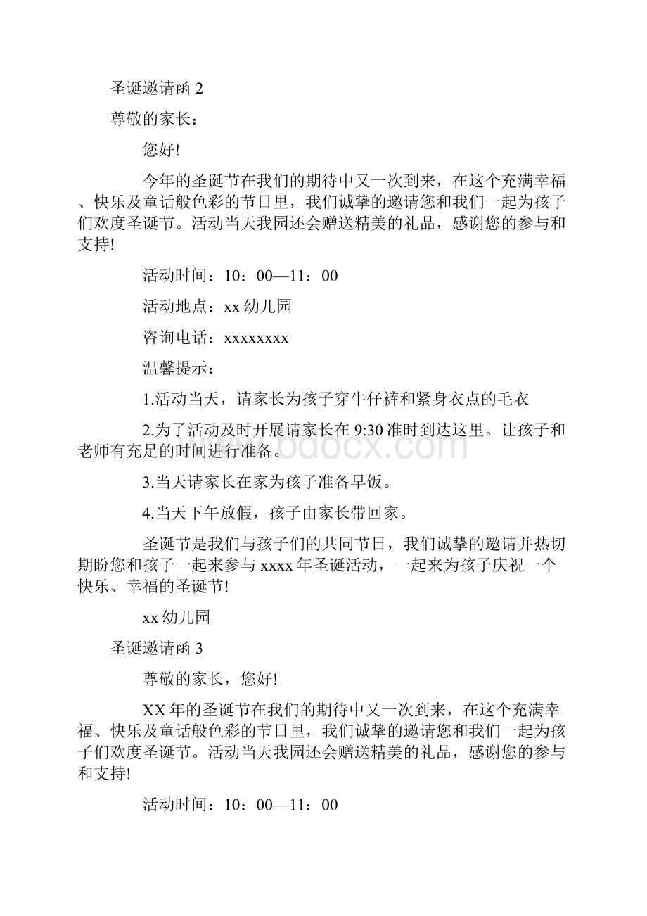 圣诞邀请函文档格式.docx_第2页