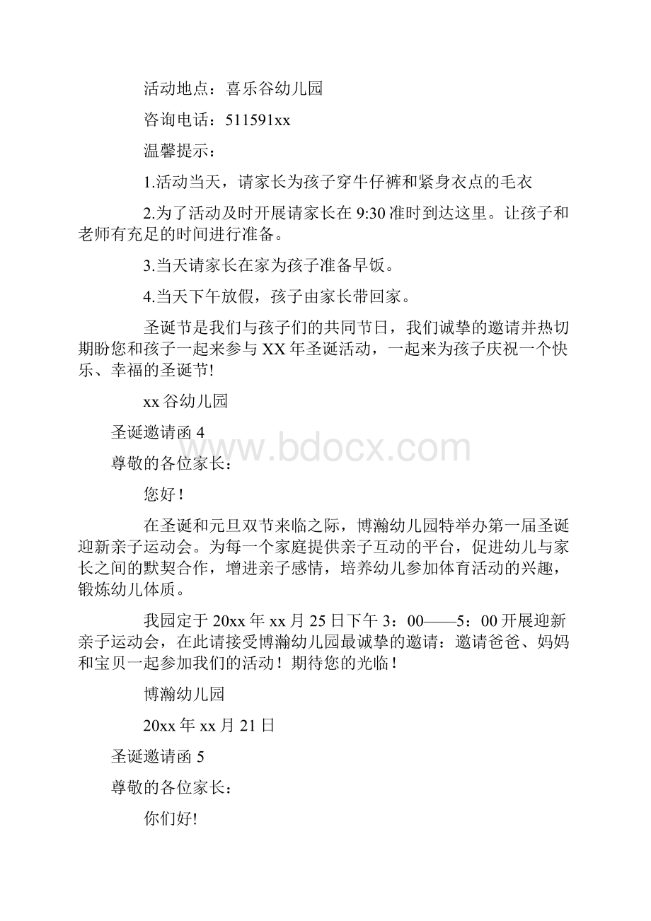 圣诞邀请函文档格式.docx_第3页