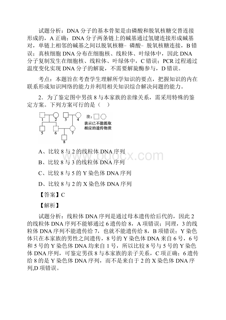 32DNA分子的结构题Word下载.docx_第2页