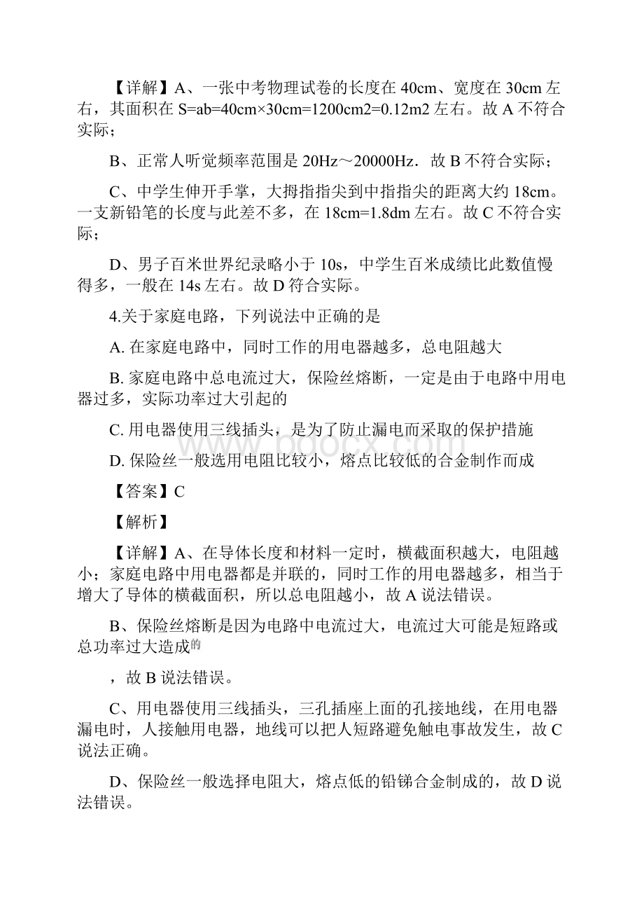 内蒙古呼和浩特市中考物理试题含答案解析Word下载.docx_第3页