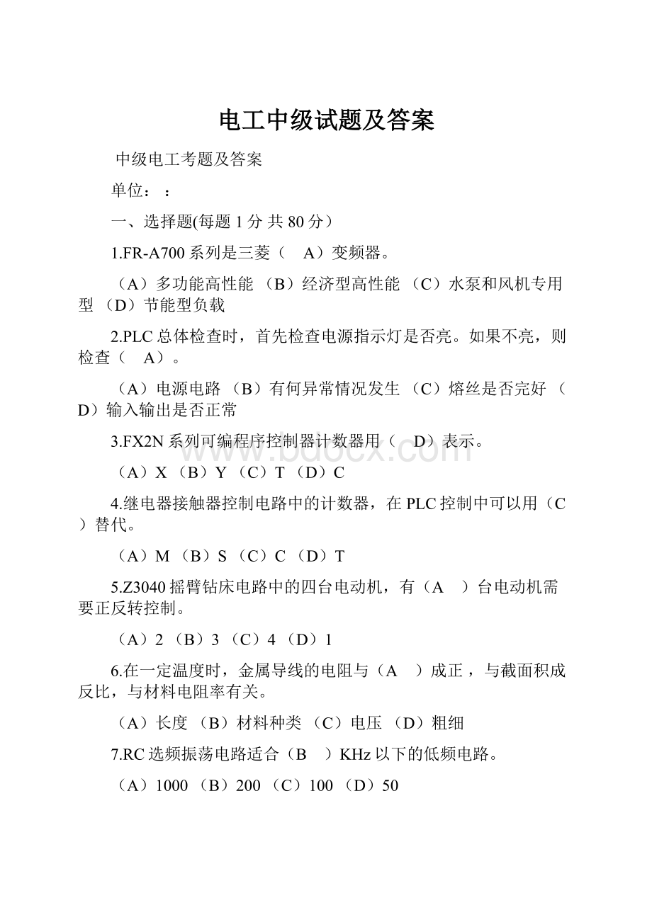 电工中级试题及答案文档格式.docx_第1页