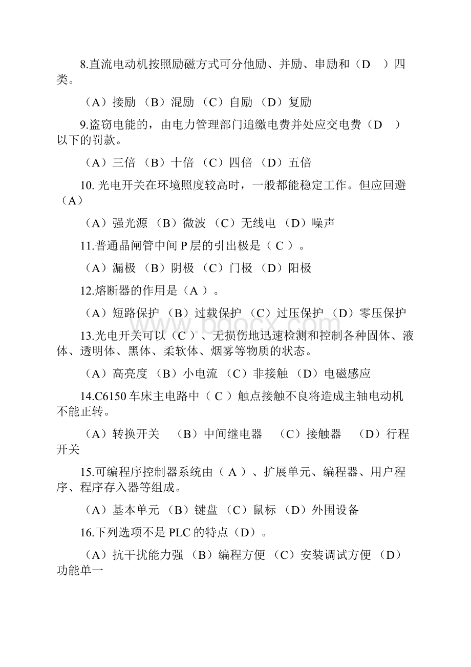 电工中级试题及答案文档格式.docx_第2页