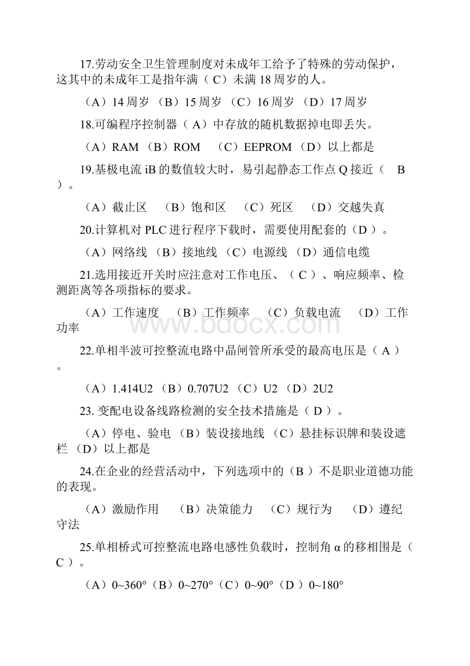 电工中级试题及答案文档格式.docx_第3页