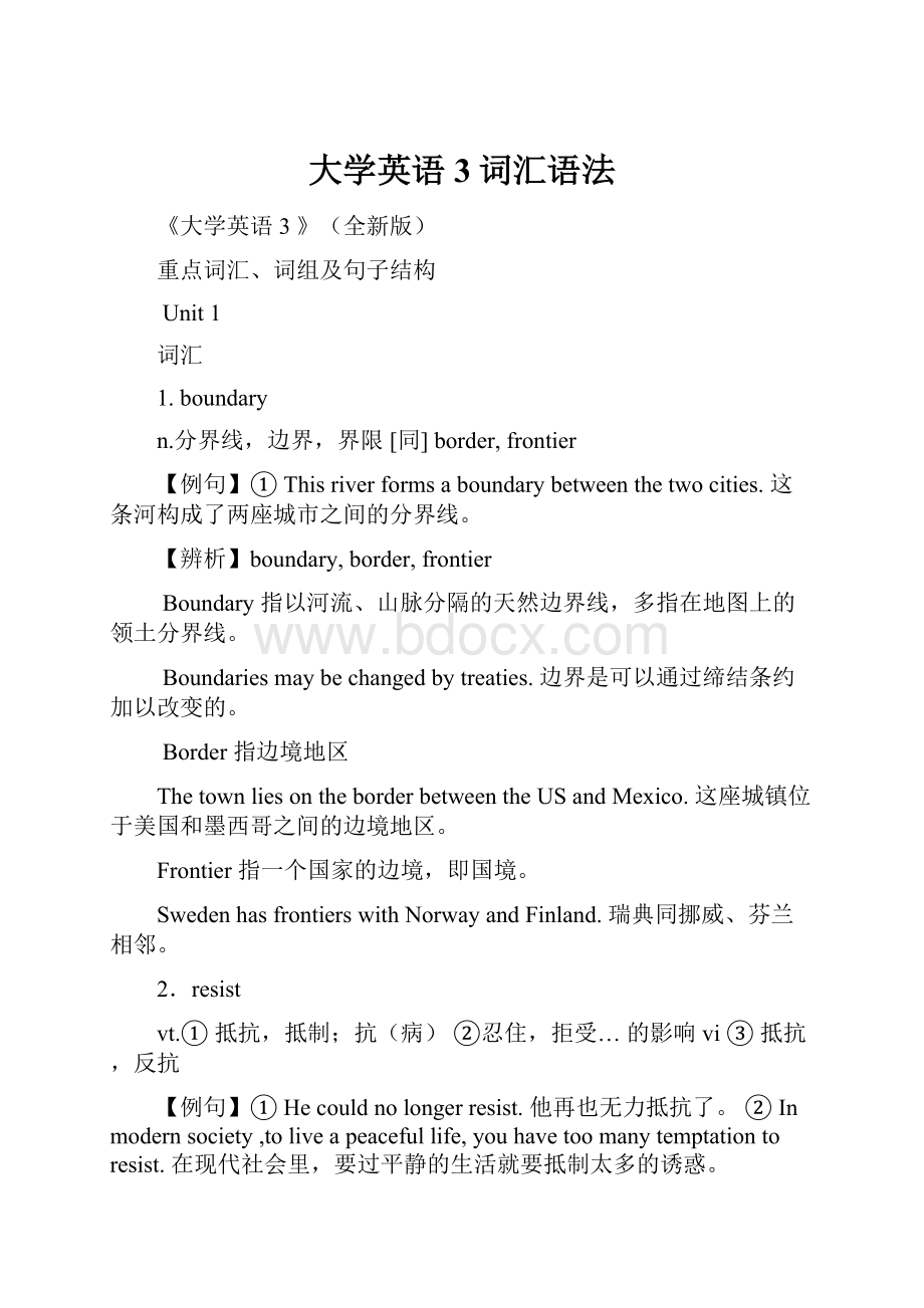 大学英语3词汇语法文档格式.docx_第1页