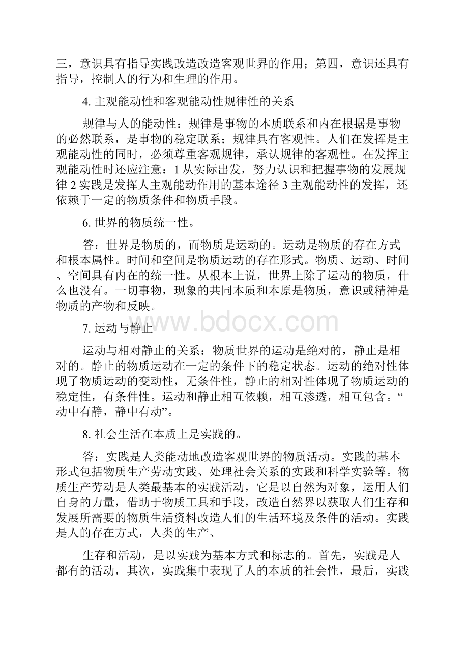 马克思主义基本原理概论各章重点总结.docx_第2页