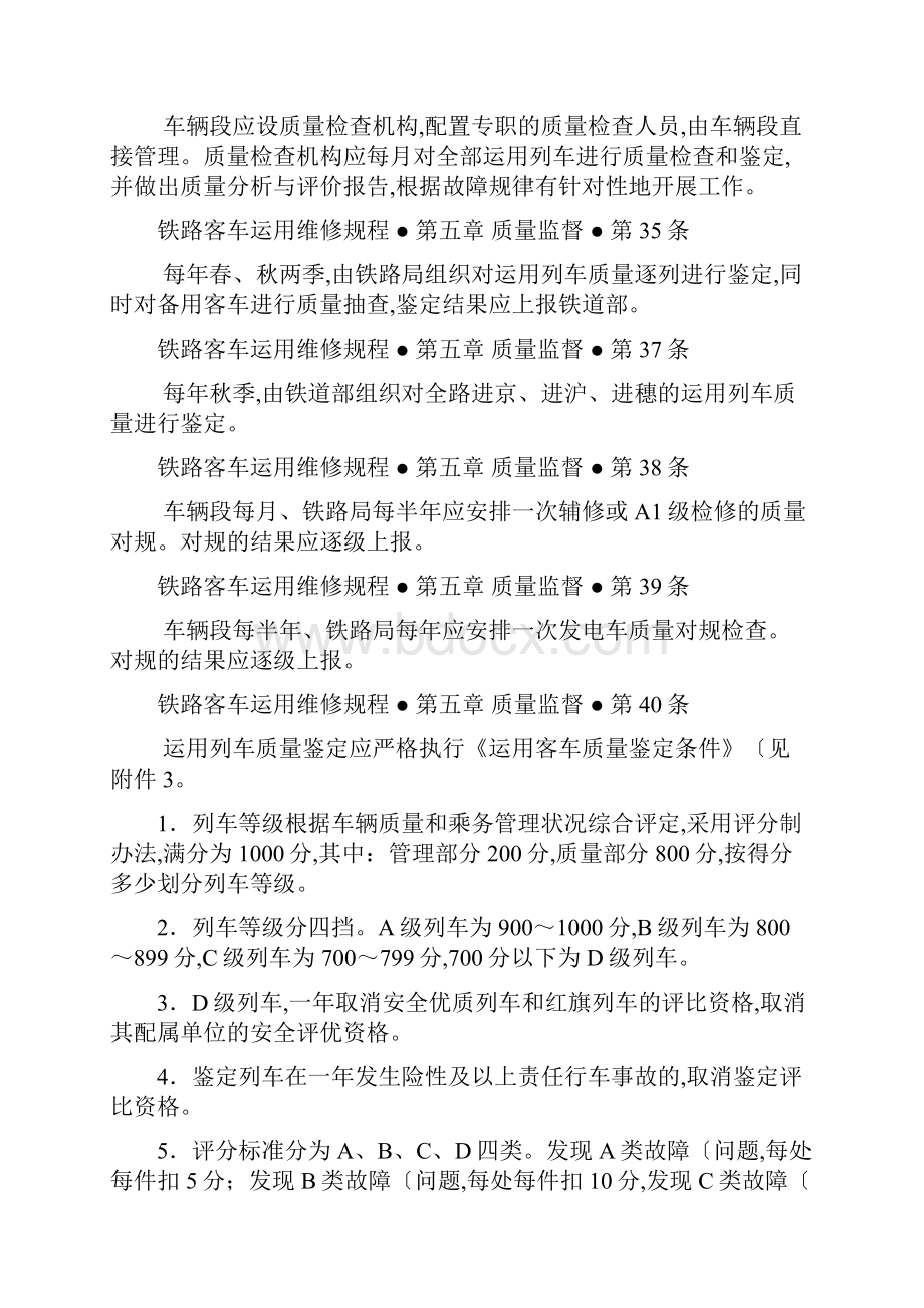 铁路客车运用维修规程完整.docx_第3页