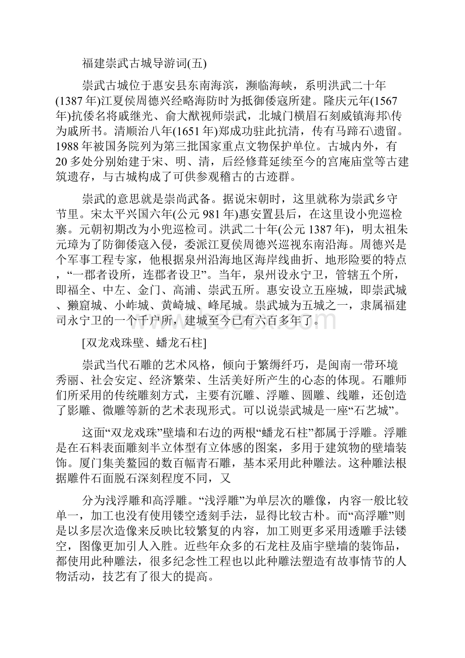 福建崇武古城导游词导游词文档格式.docx_第3页