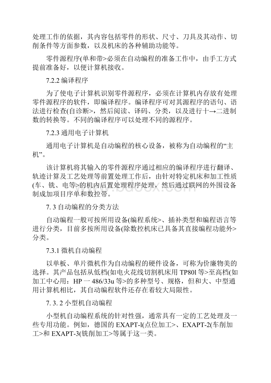 第七章数控车床自动编程.docx_第2页