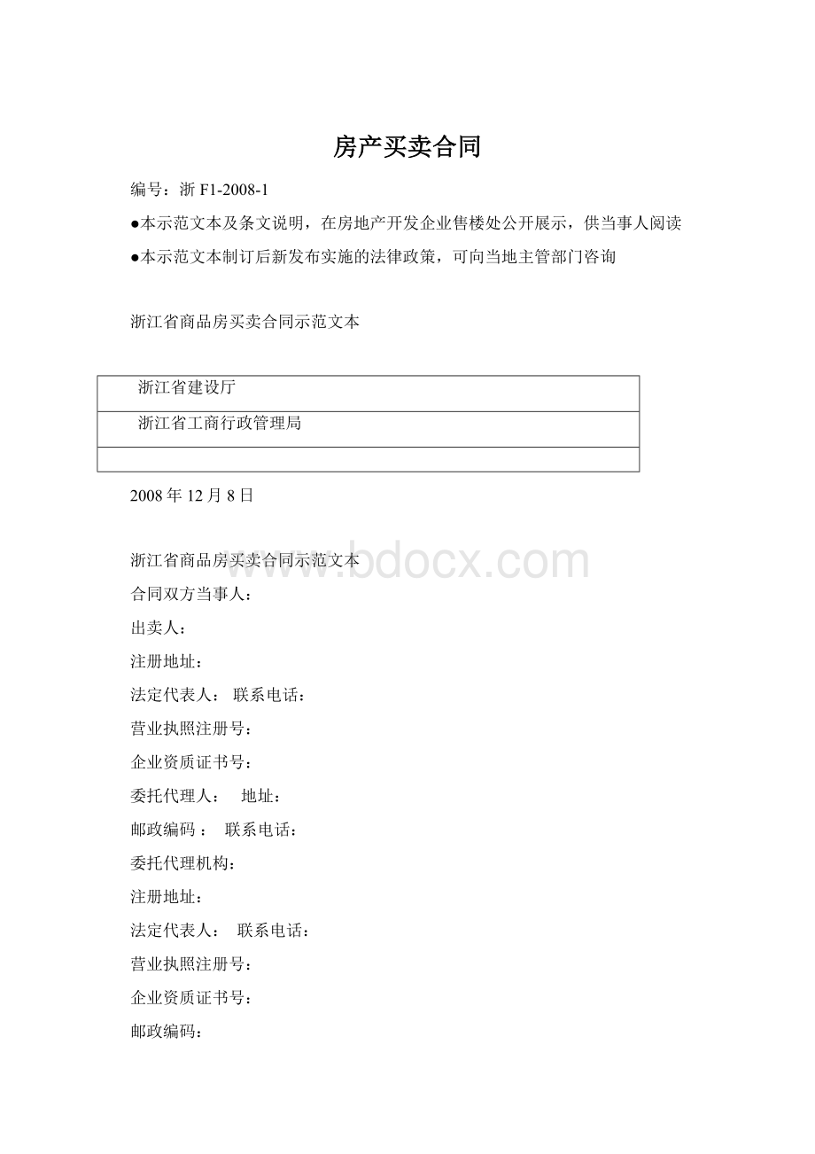 房产买卖合同文档格式.docx