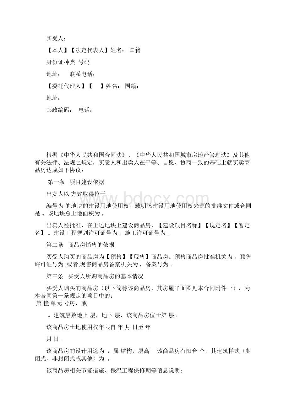 房产买卖合同文档格式.docx_第2页