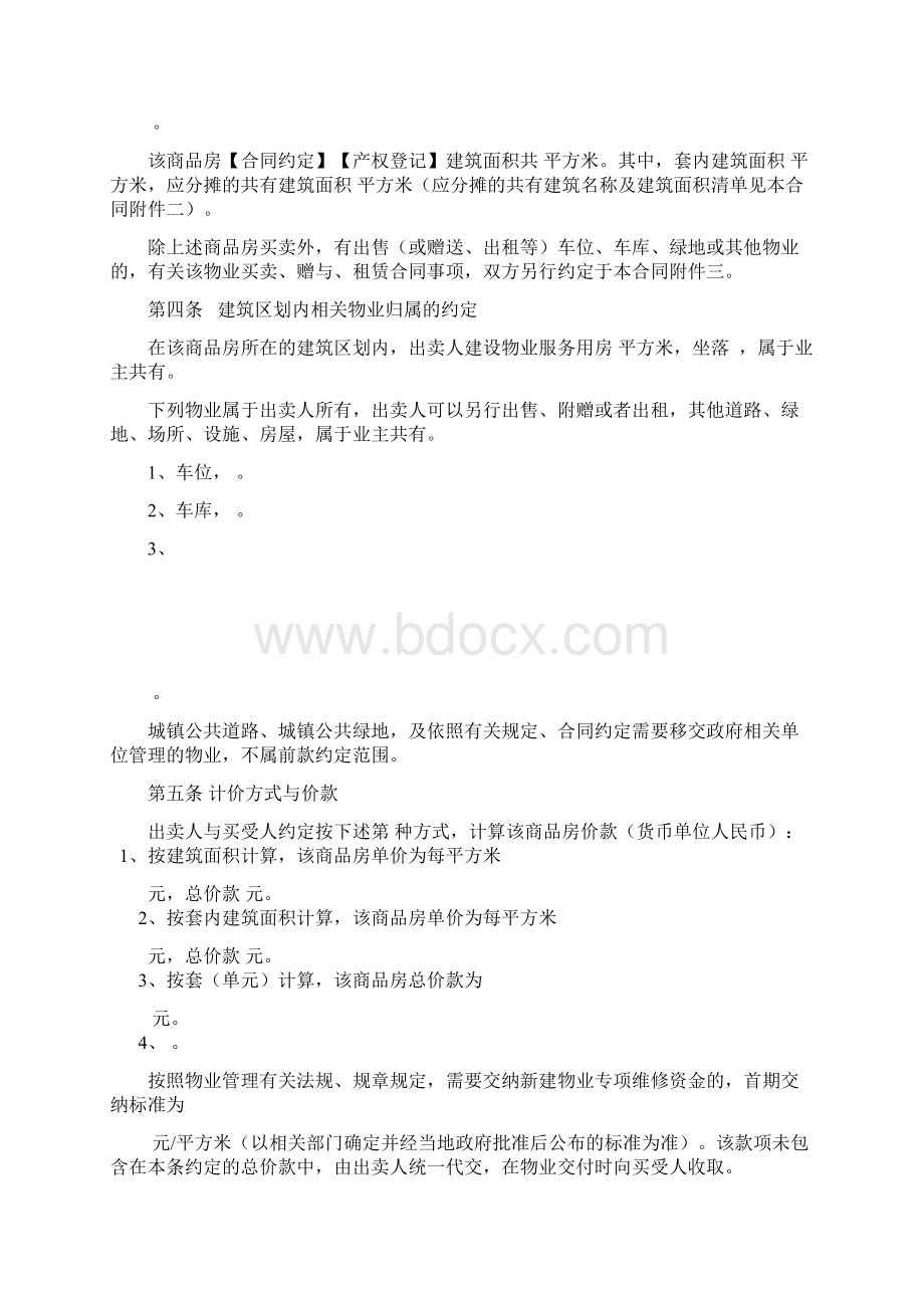 房产买卖合同文档格式.docx_第3页