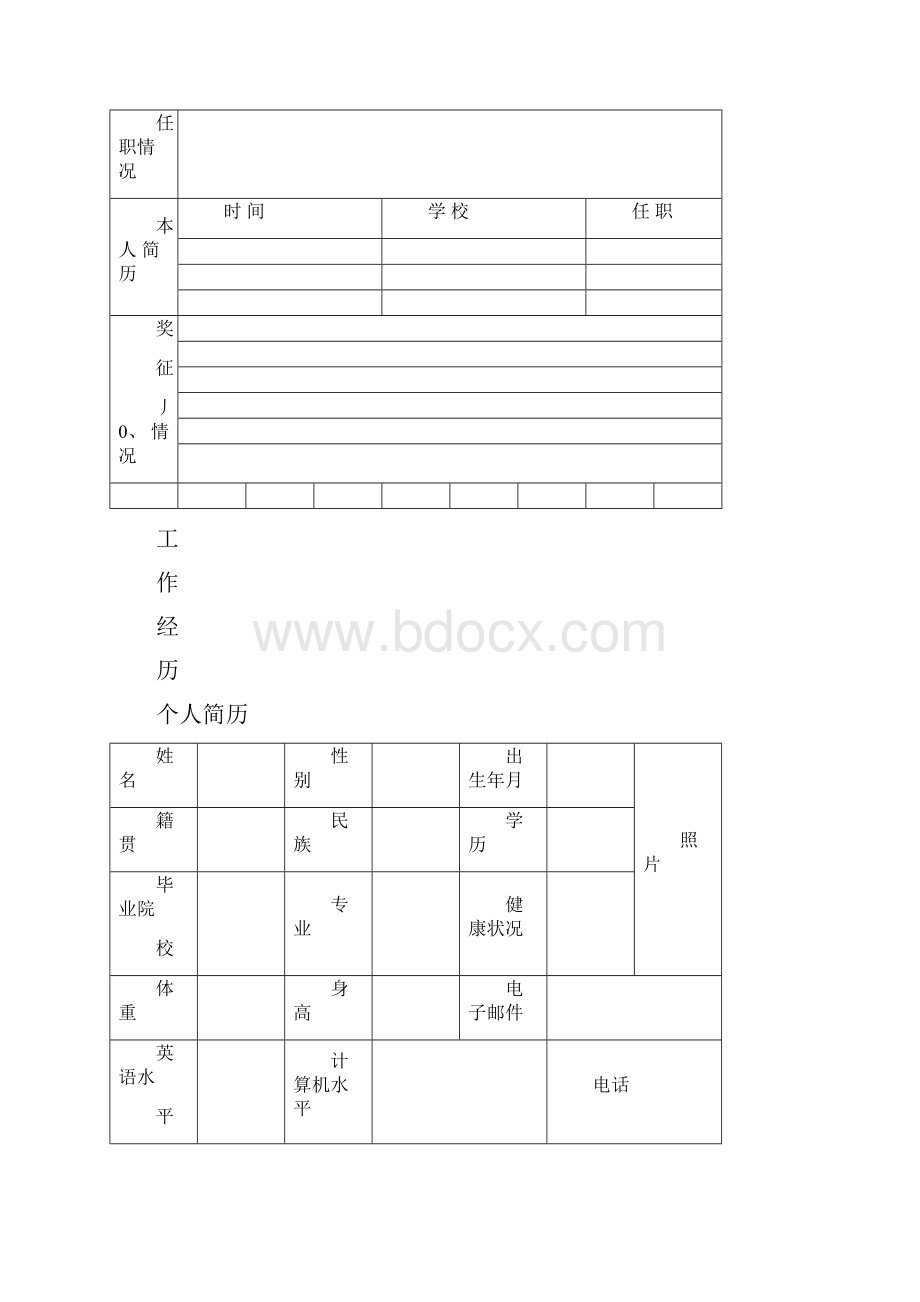 简历模板求职简历模板下载简历模板下载个人简历word简历4390.docx_第3页