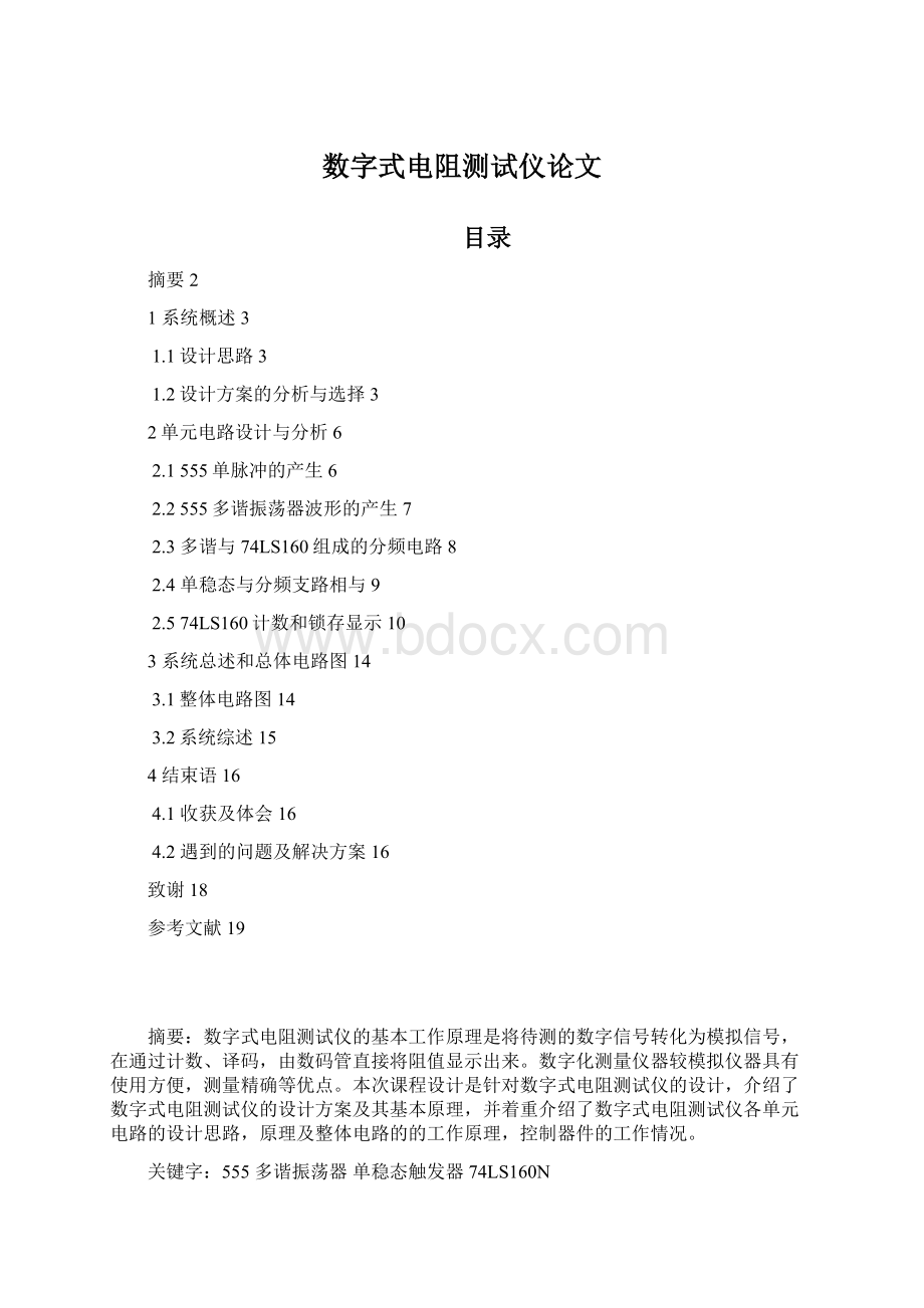 数字式电阻测试仪论文.docx