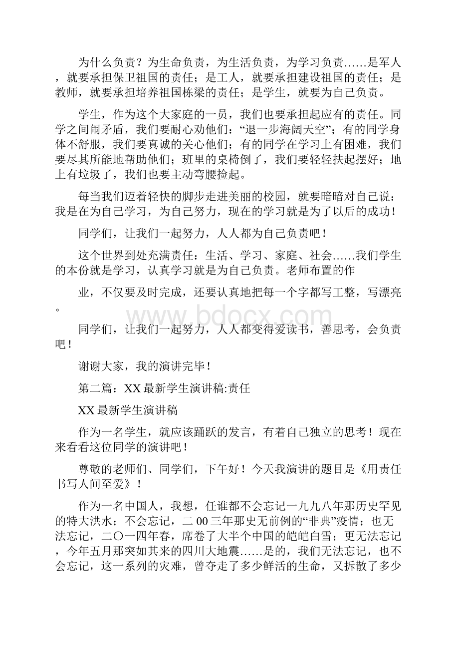 关于责任的学生演讲稿.docx_第3页