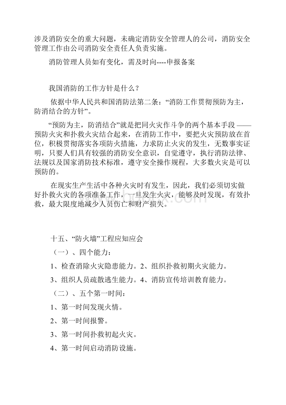 消防安全管理人职责.docx_第2页