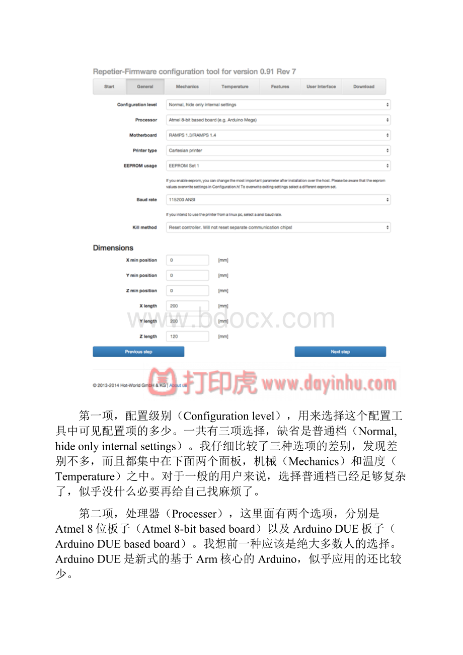 打印虎原创Repetierfirmware深度配置图解教程文档格式.docx_第3页