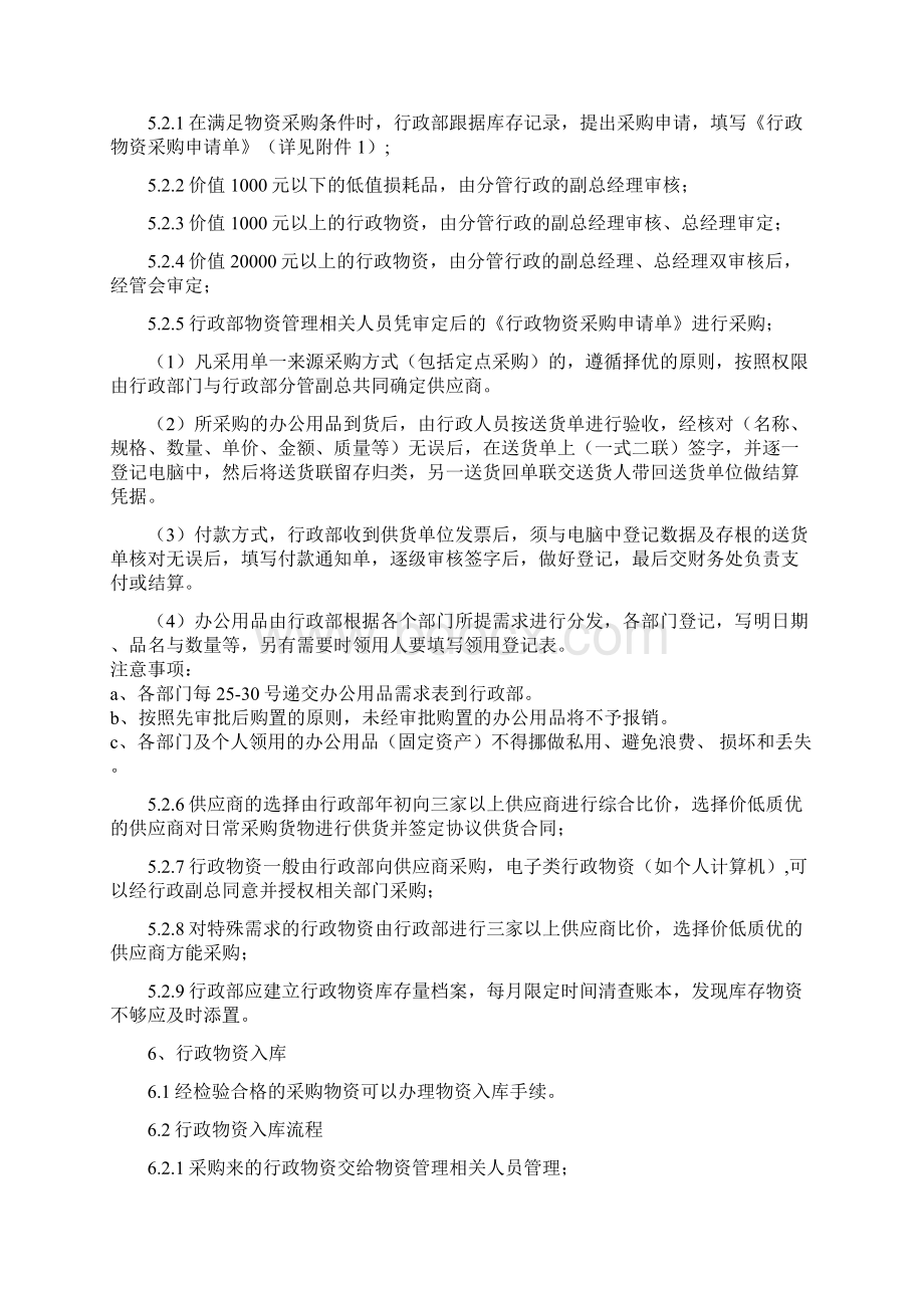 行政物资管理制度.docx_第2页