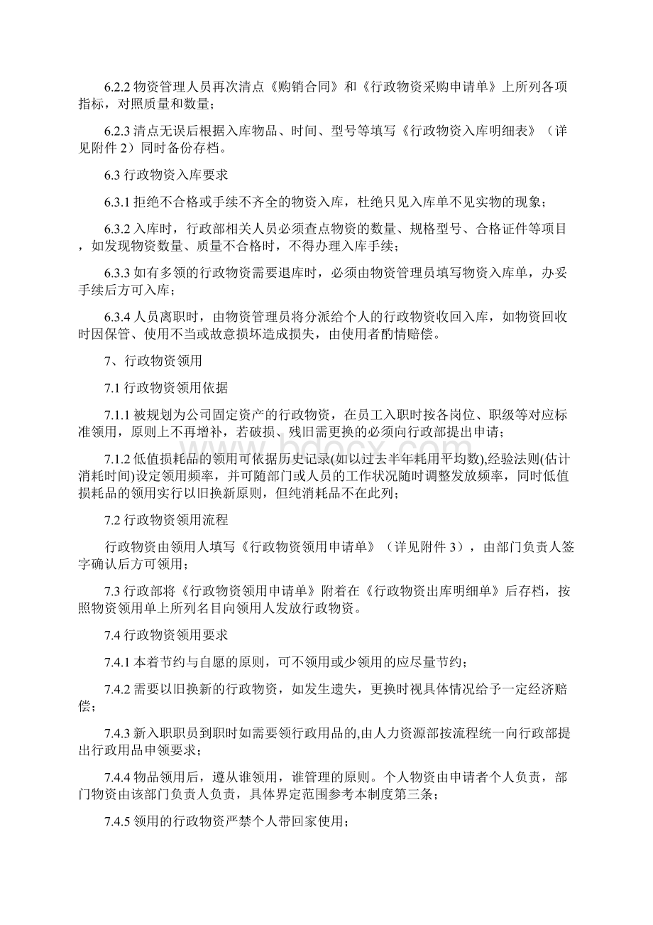 行政物资管理制度.docx_第3页